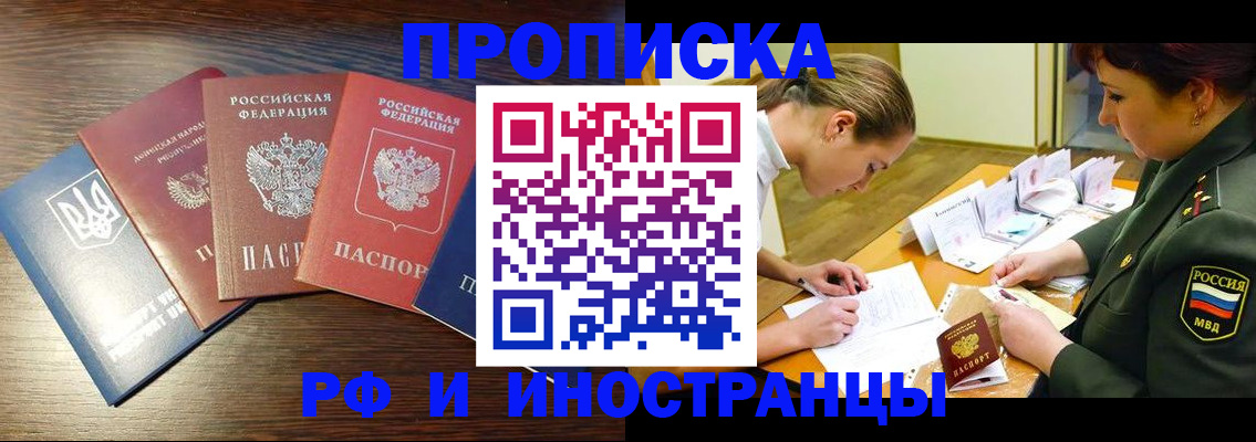 временная регистрация недорого в Томске